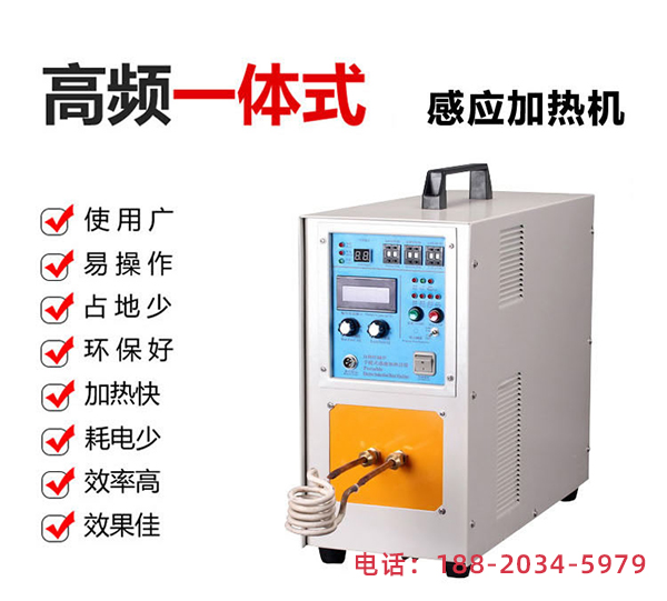 感應加熱設備-使用方便,操作簡單