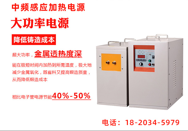 中頻感應加熱機和高頻感應加熱機的區(qū)別