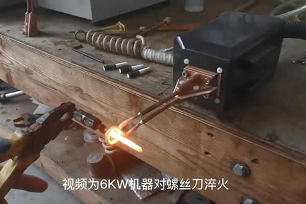 手持式超高頻淬火設備-螺絲刀淬火熱處理