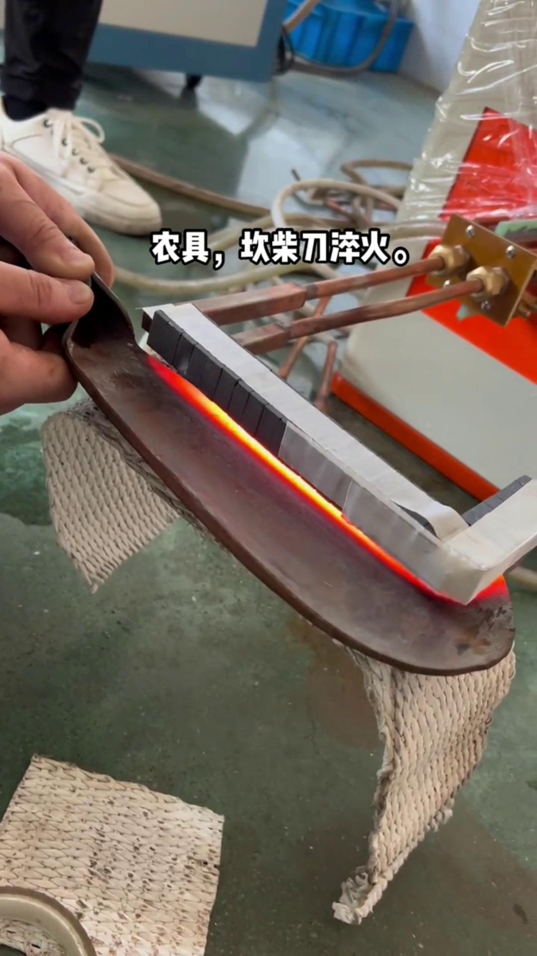 農具勾刀砍柴刀淬火用超高頻淬火機-這么紅的刀口砍一刀會怎樣
