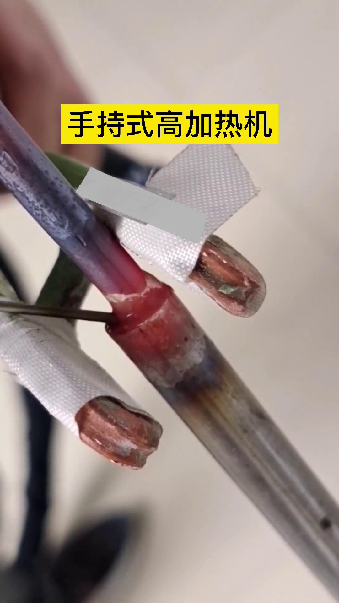 手持式高頻焊接機(jī)-銅管和不銹鋼管焊接演示案例