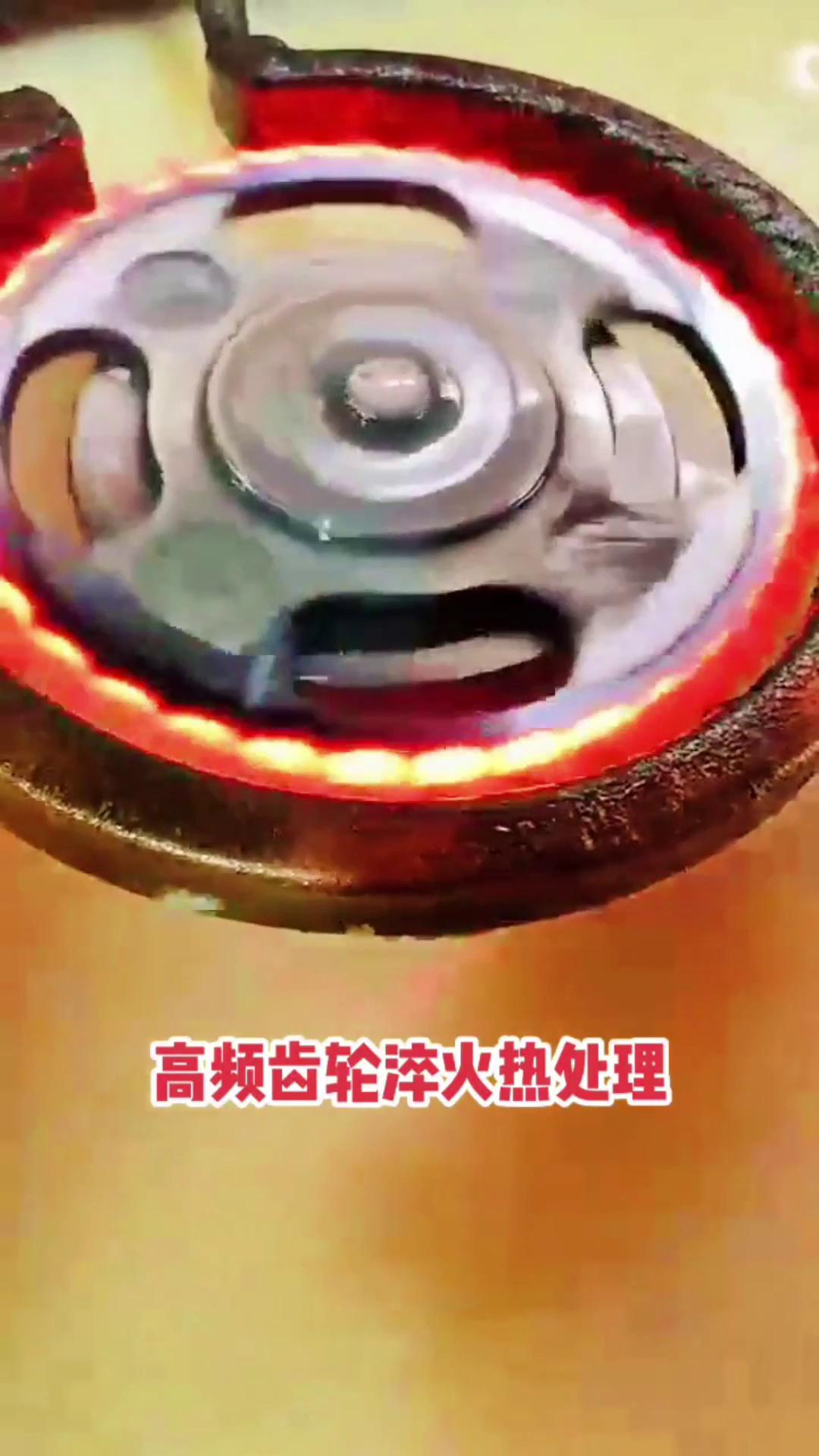 高頻機-廣東高頻感應淬火設備-齒輪淬火熱處理效果