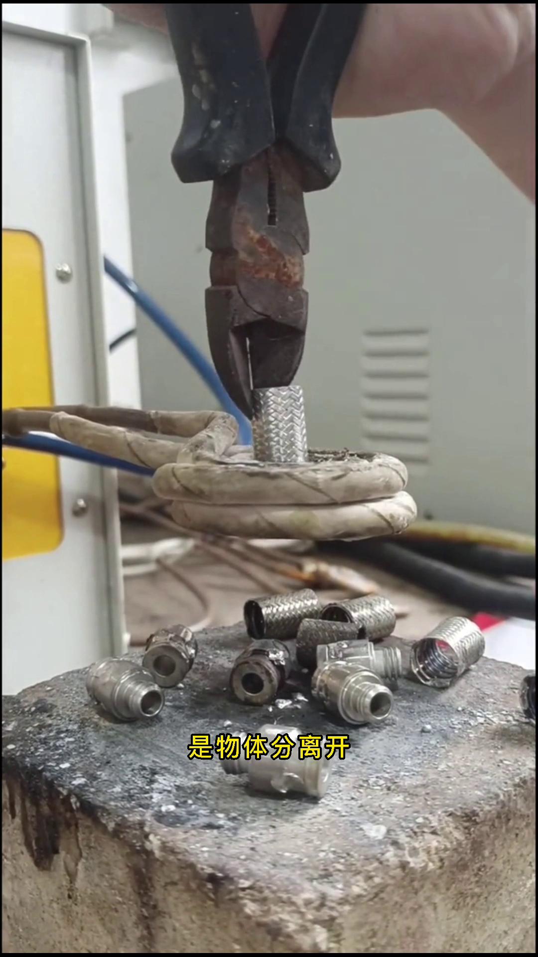 高頻熱取-感應加熱熱拆熱裝-將工件放到感應線圈內,瞬間就可以把焊料融化掉,使物體分離開