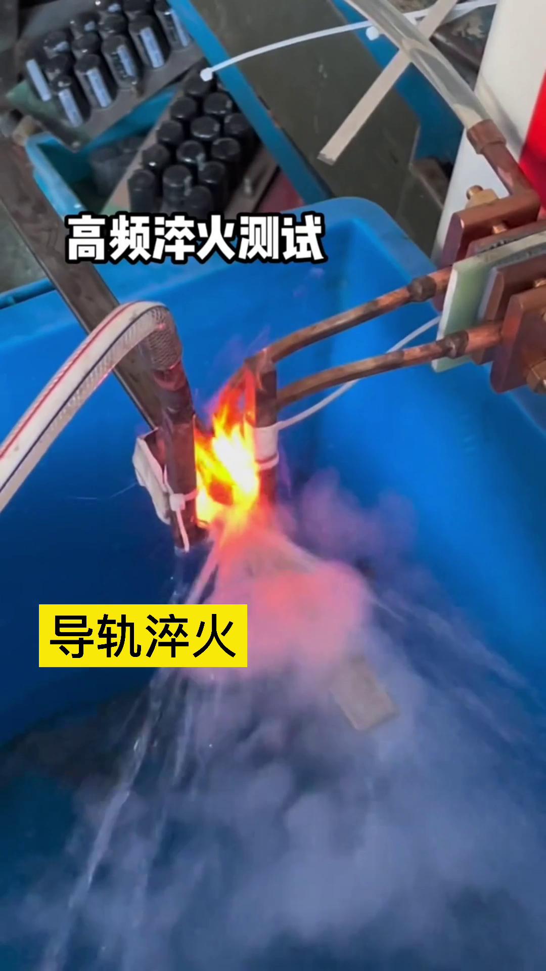 高頻淬火設備-導軌在線淬火打樣測試-真正生產都是PLC自動化控制-一秒鐘走多少米