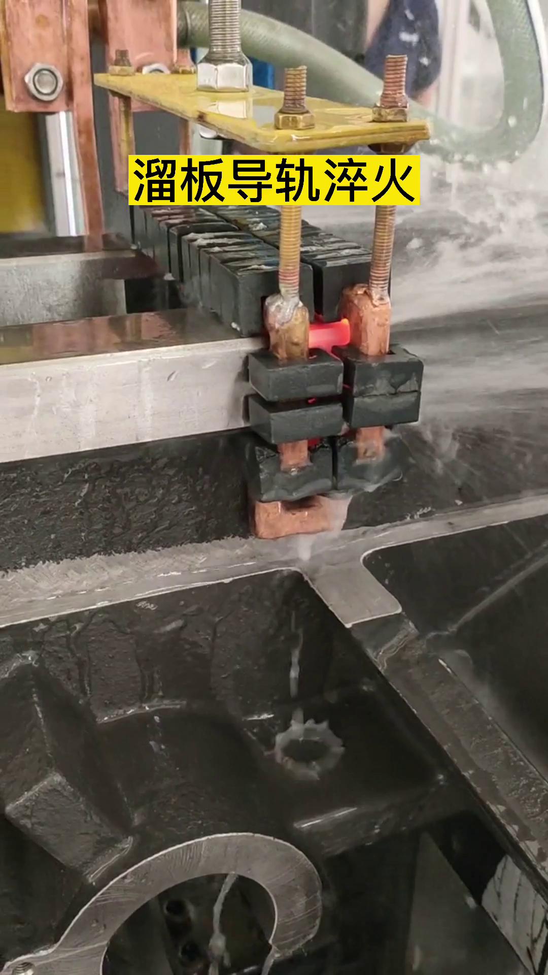 高頻淬火機床·數控淬火設備對導軌淬火熱處理