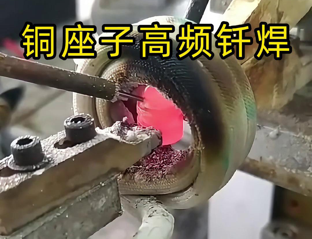 銅座子高頻自動化釬焊以其高效率、精確性、一致性和高質量的優勢