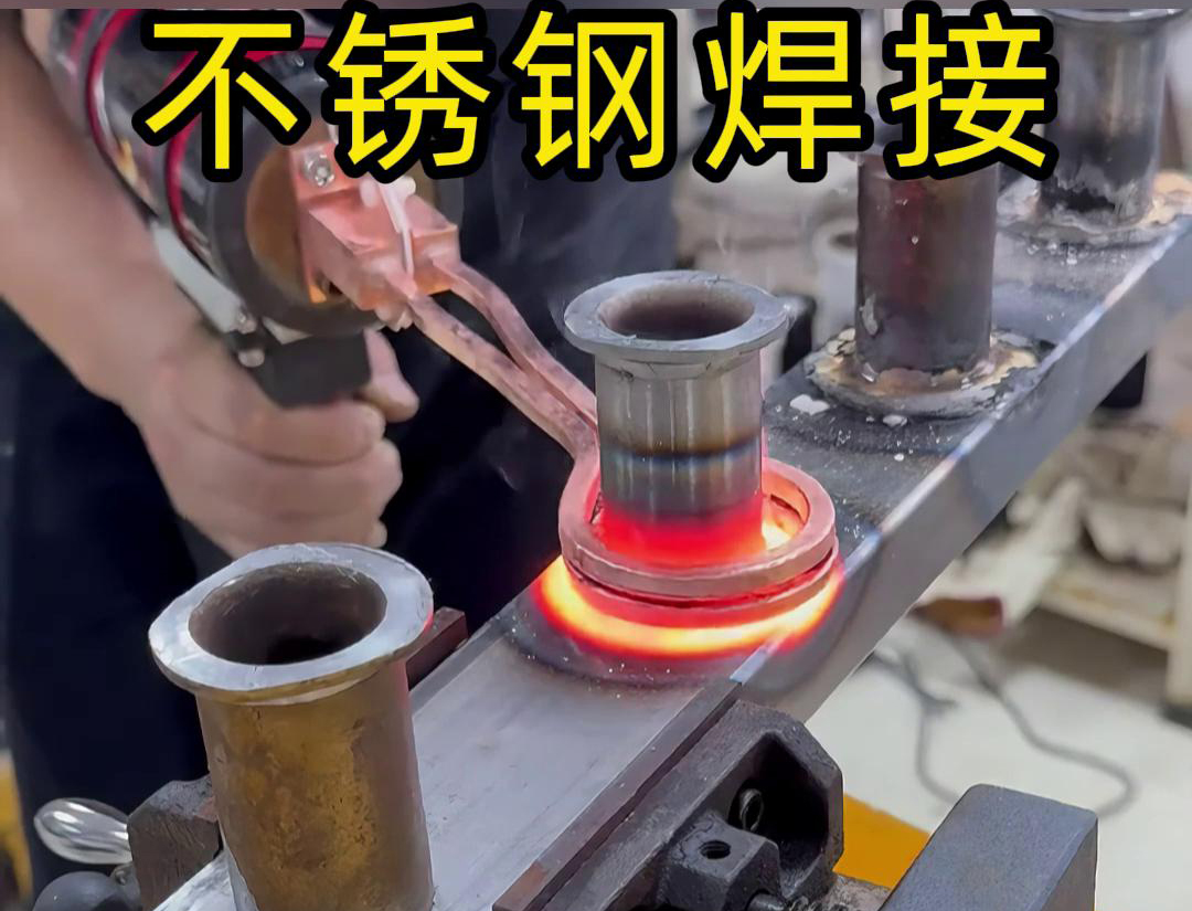 手持式高頻焊機(jī)在不銹鋼焊接方面具有高效、精準(zhǔn)、易操作等優(yōu)勢(shì)
