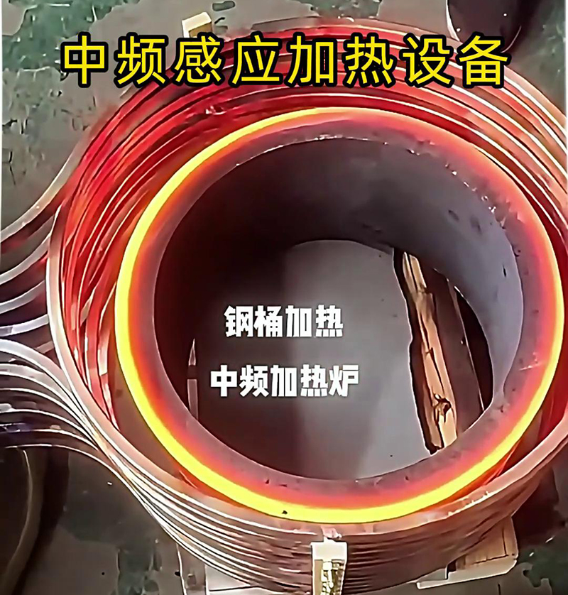 中頻感應加熱設備是大型鋼管局部加熱的理想選擇