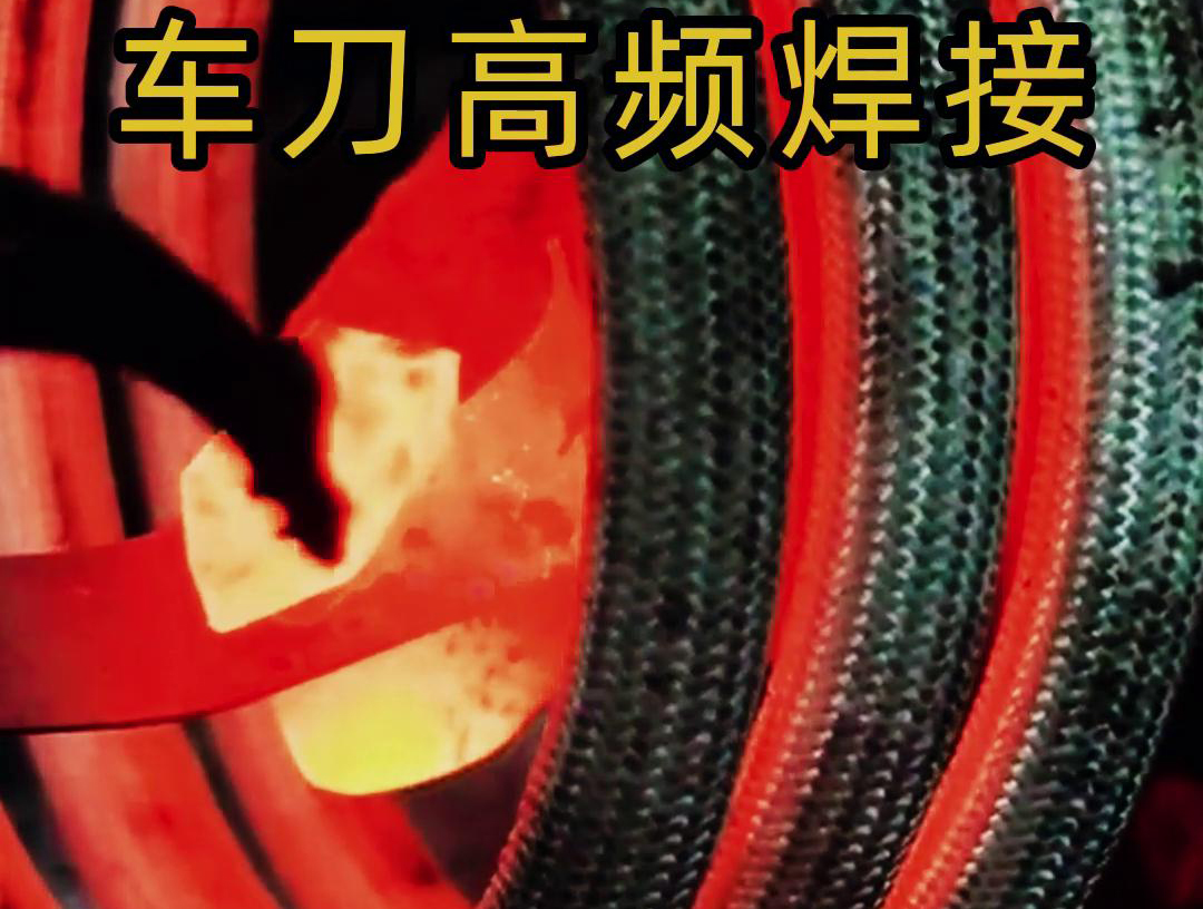 海拓高頻焊機：車刀焊接生產的高效質量保障