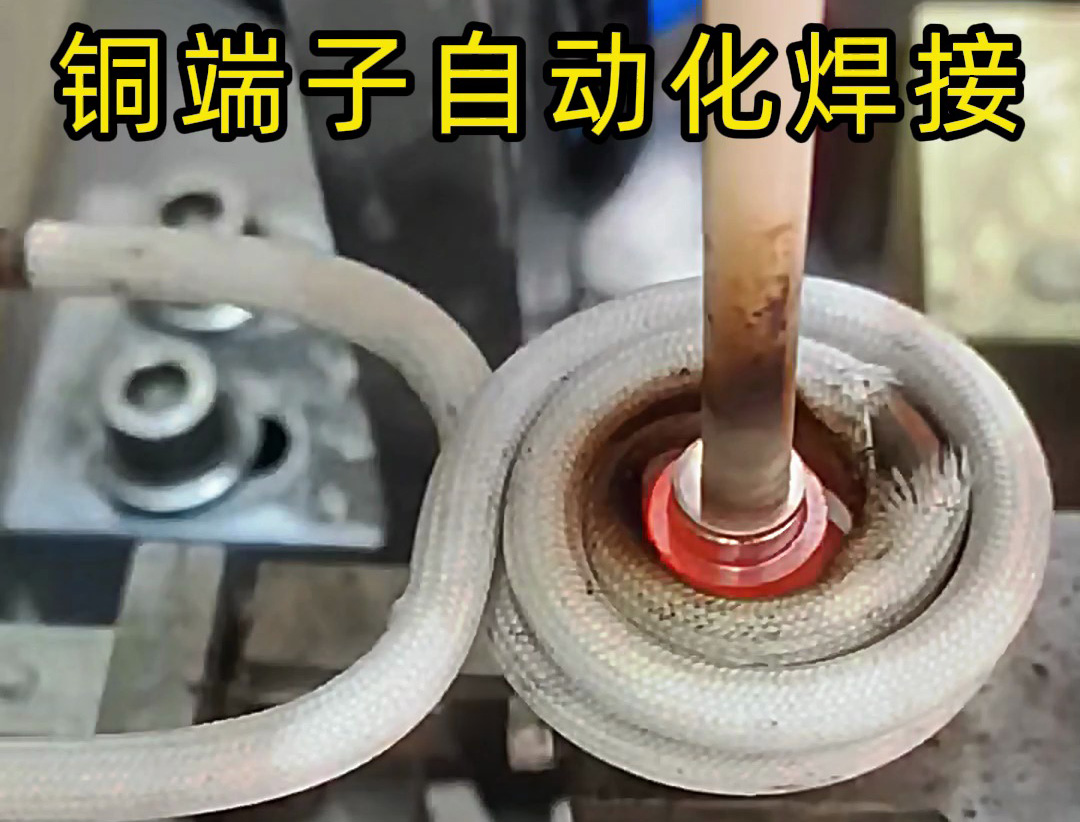 銅件自動化焊接設備：全流程無人化焊接解決方案