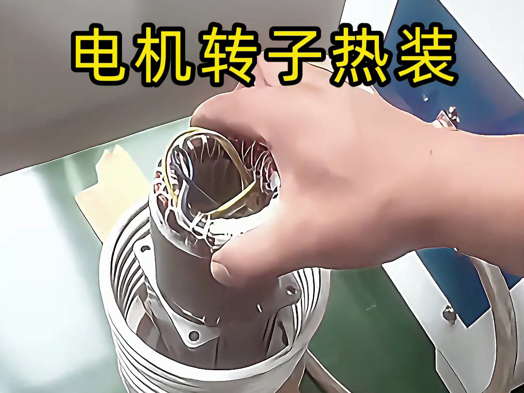 電機鋁殼簡易高頻加熱熱裝工藝：經驗主導的低成本解決方案