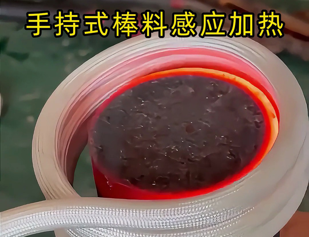 海拓高頻加熱機(jī)棒料加熱：數(shù)秒升溫的 “速度密碼”，電磁感應(yīng)與高頻電流的協(xié)同之力