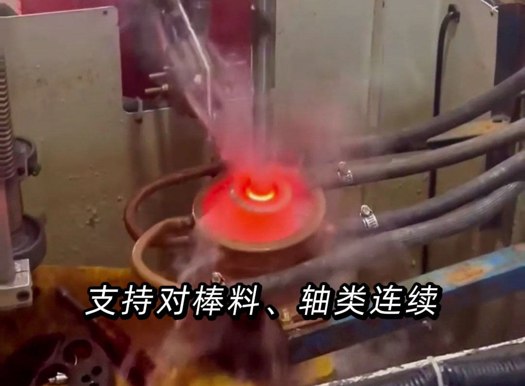 超高頻淬火機床：軸類零件連續自動化分段淬火的高效之選