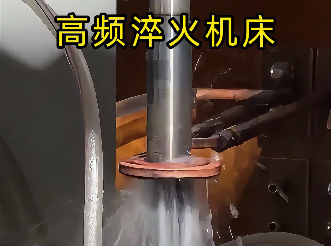 軸類淬火難題纏身？海拓高頻淬火機床專為軸類而生，效率翻倍、質量飆升！