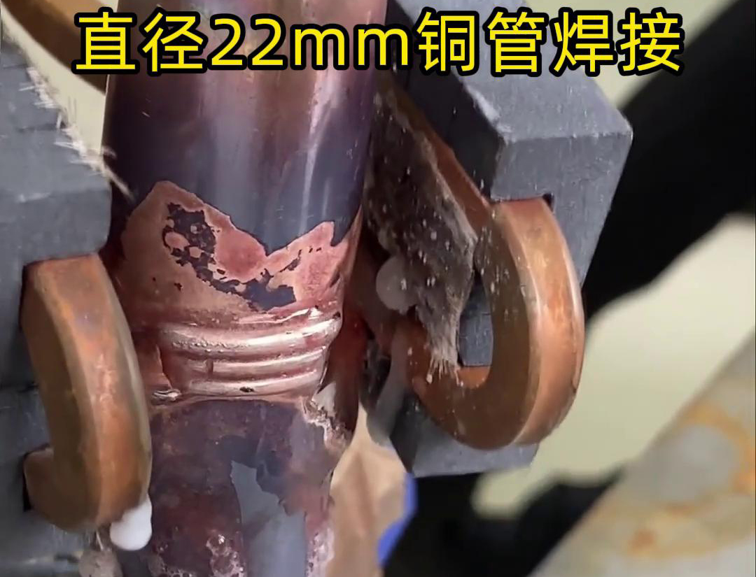 手持式高頻焊機(jī)在焊接直徑22mm銅管時(shí)，在焊接速度上優(yōu)于傳統(tǒng)的火焰焊接