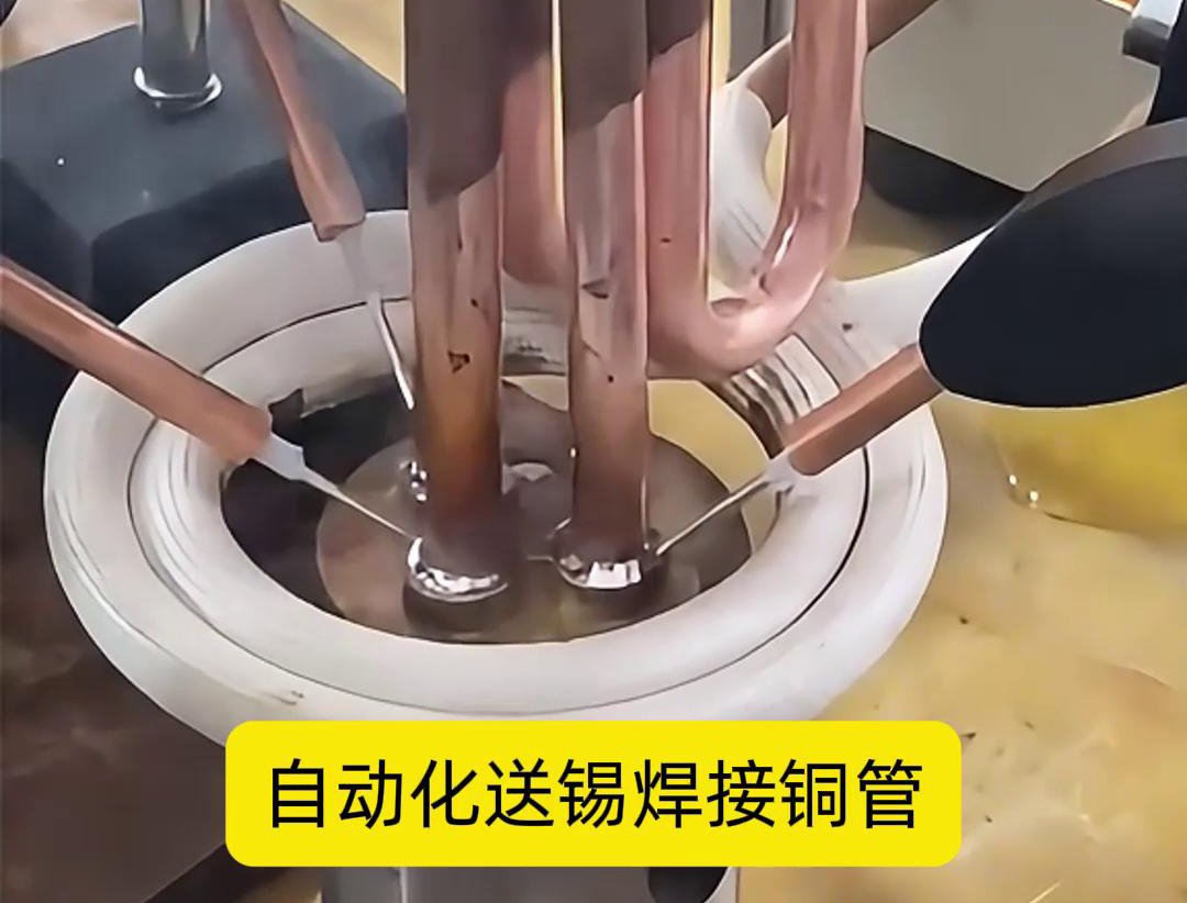 高頻焊機(jī)配合自動(dòng)送錫,銅管焊接再也不是難題