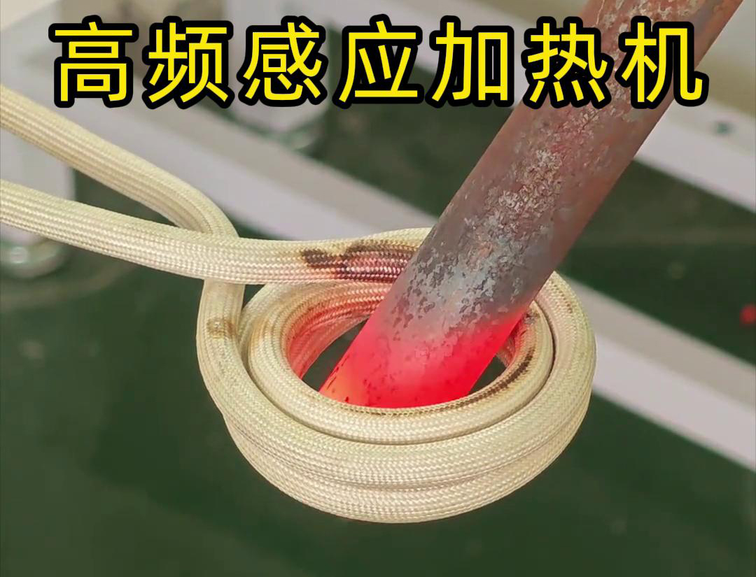 棒料瞬間加熱的嗎？這是高頻感應加熱機