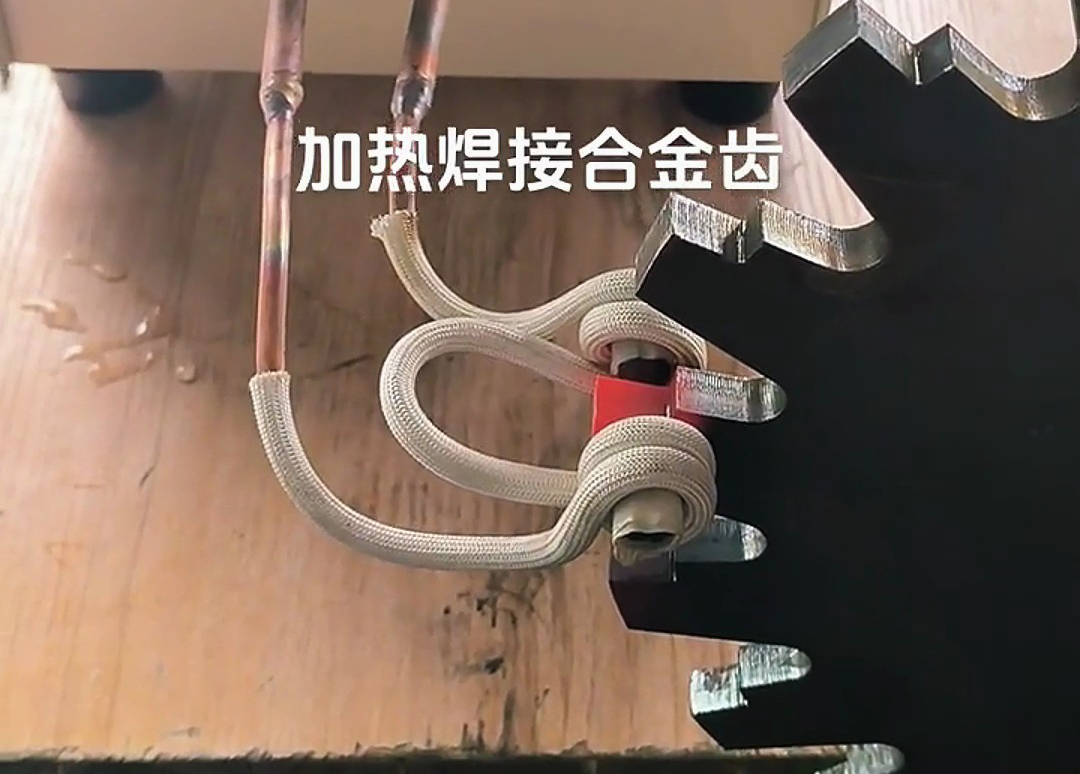 高頻焊接機常被用來將硬質(zhì)合金齒焊接至常見的工具