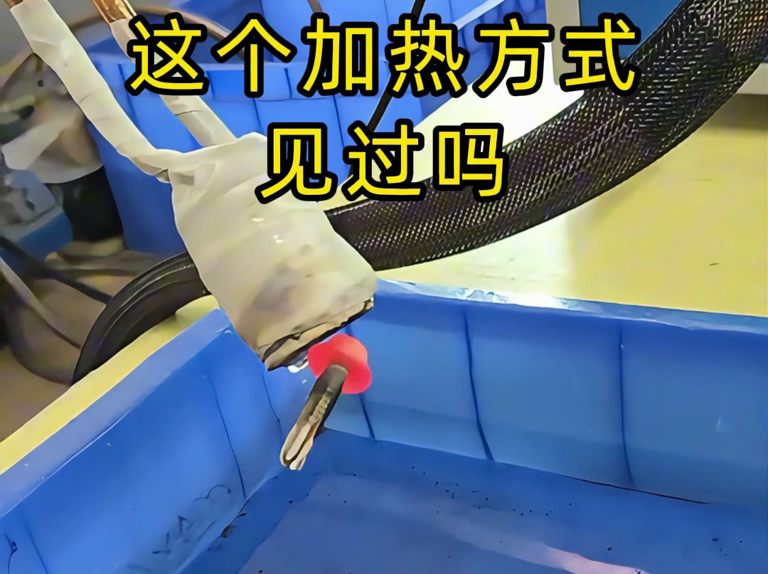 99%的人不知道的感應加熱方式，看完直呼太神奇！