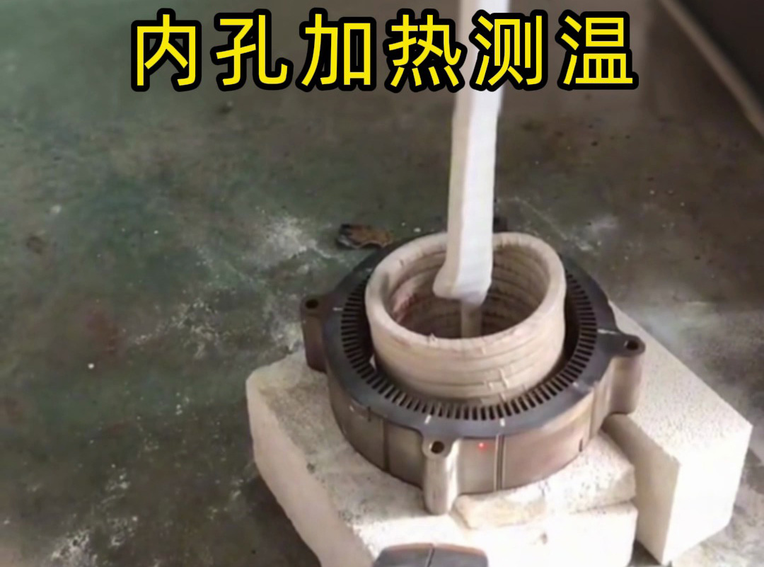 工業設備內孔加熱測溫全過程，高頻加熱機操作演示！