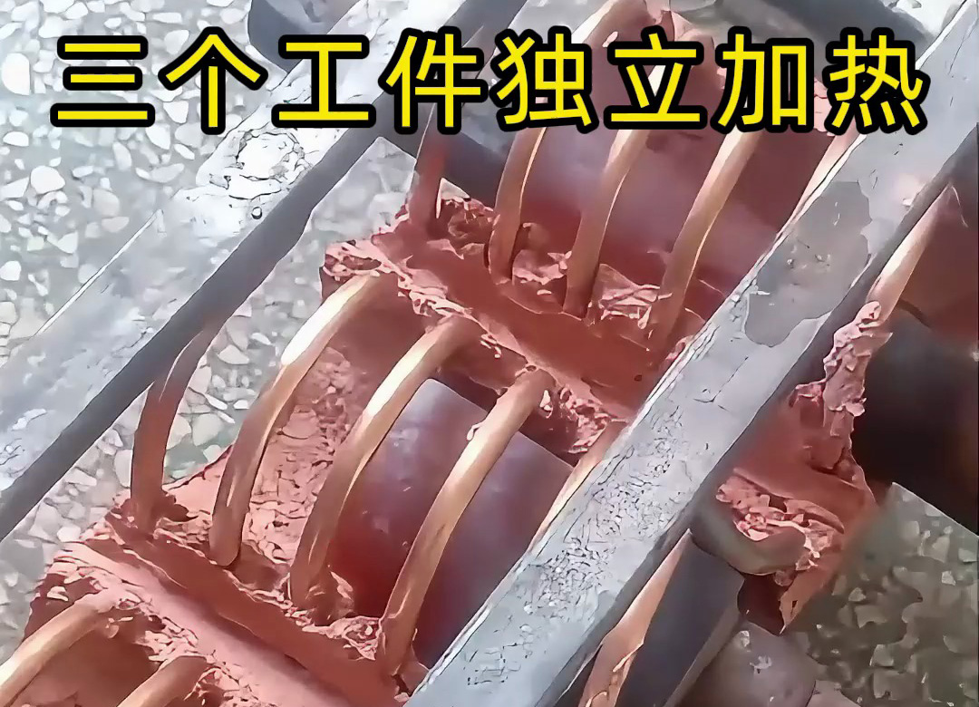 這臺(tái)超音頻感應(yīng)加熱設(shè)備能獨(dú)立加熱三個(gè)不同尺寸產(chǎn)品