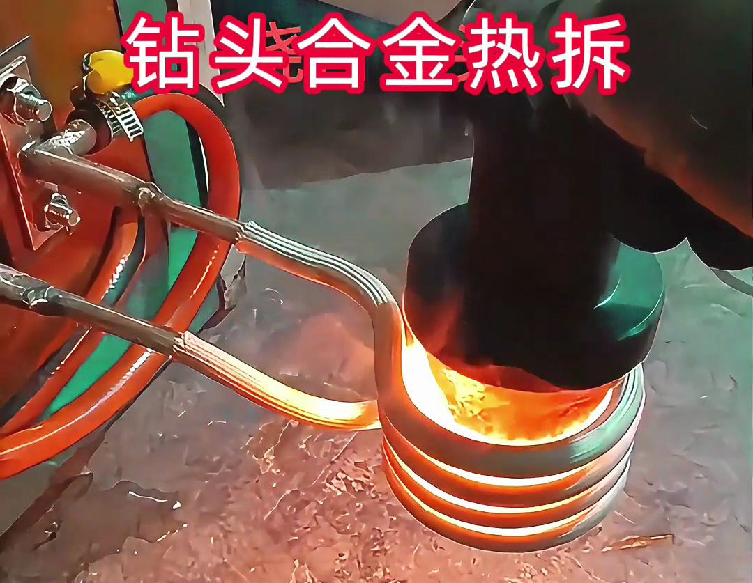 廢舊鉆頭合金熱拆回收,海拓高頻加熱機高效助力!