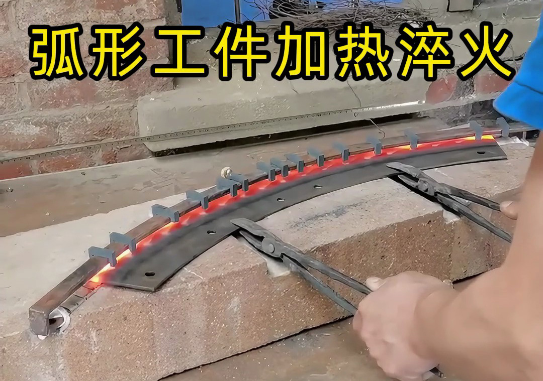 弧形工件加熱淬火，就用超高頻淬火機！