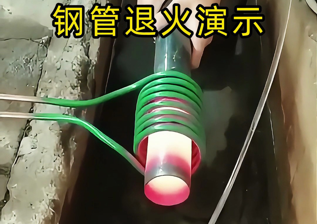 高頻退火機，解決鋼管加熱退火難題