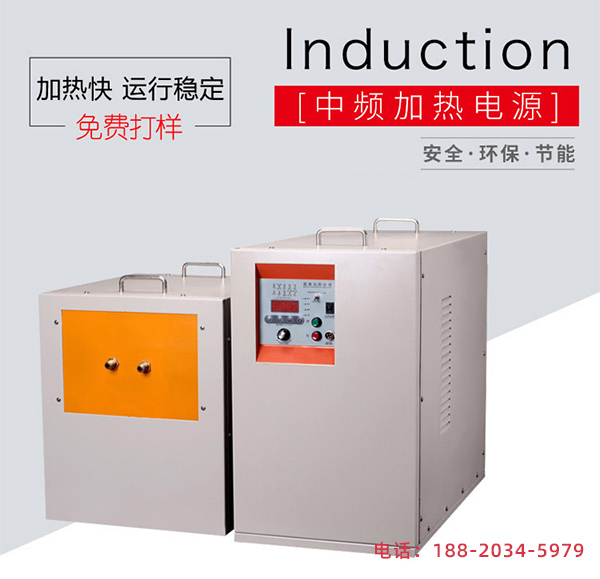 感應(yīng)加熱設(shè)備廠 感應(yīng)加熱設(shè)備廠