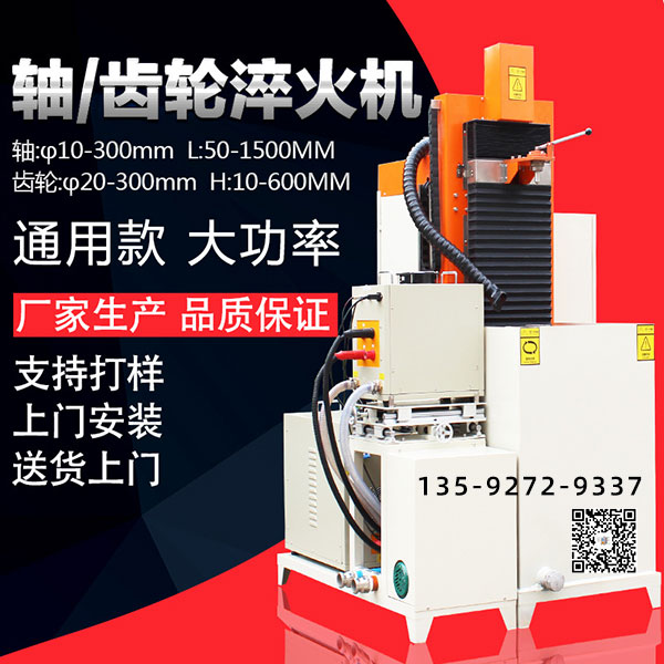 齒輪高頻淬火機尺寸 齒輪高頻淬火機尺寸