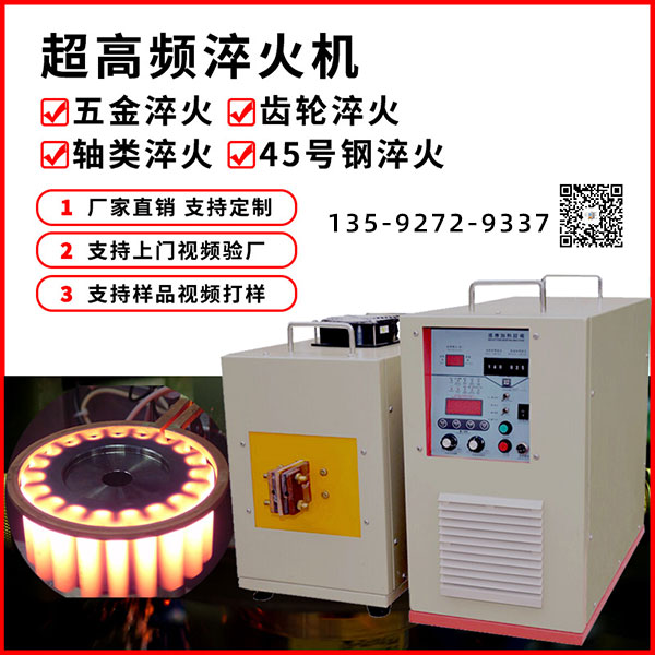圖:高頻淬火機 圖:高頻淬火機